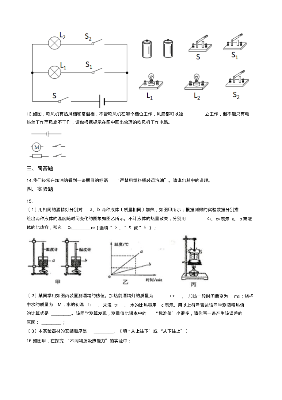 湖北省随州市九年级上学期物理10月月考试卷解析版-10页_第3页