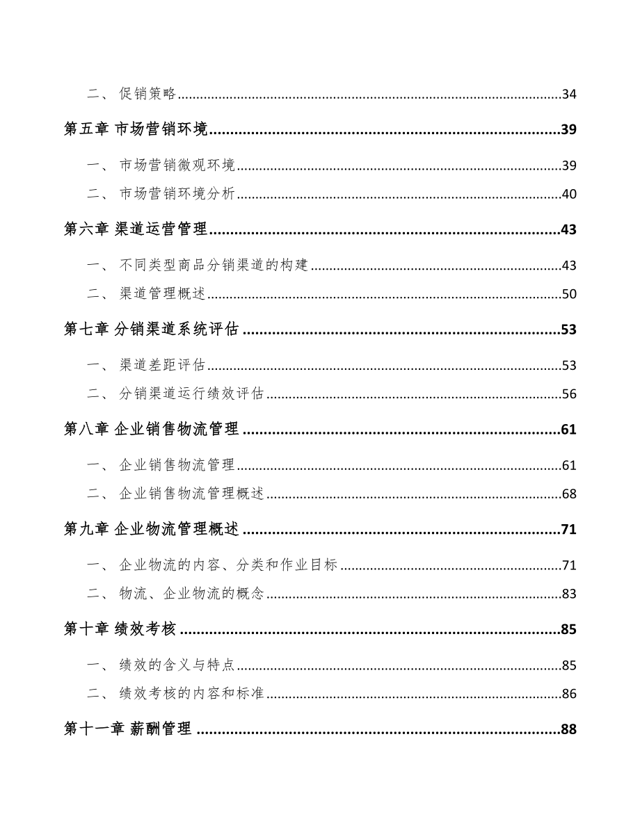 供应用仪器仪表制造公司企业运营管理方案_第2页