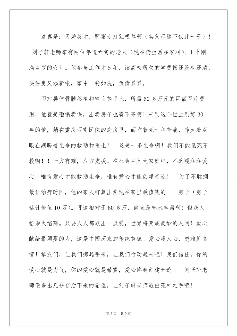 爱心捐款倡议书模板汇总5篇例文_第2页