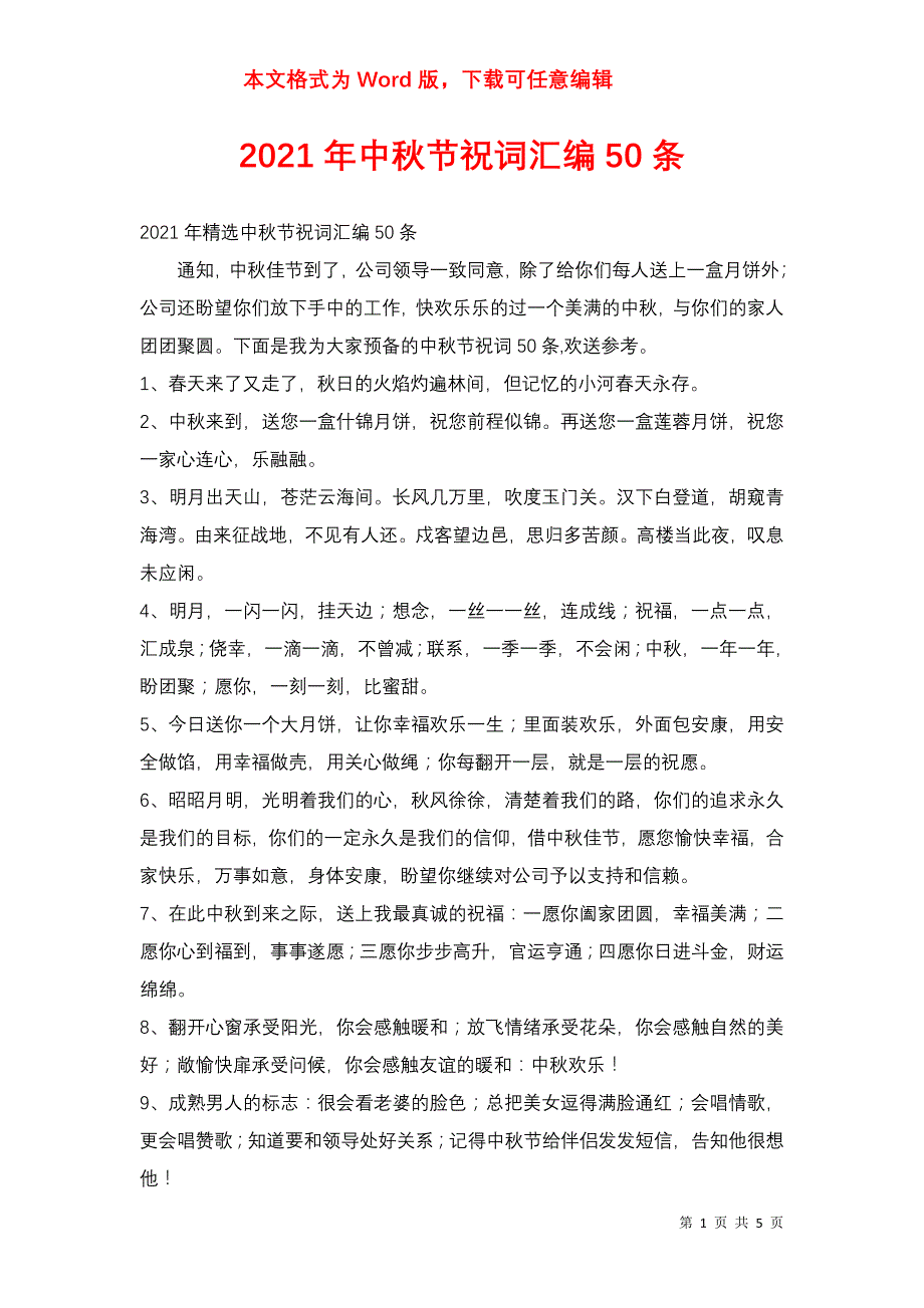 2021年中秋节祝词汇编50条_第1页