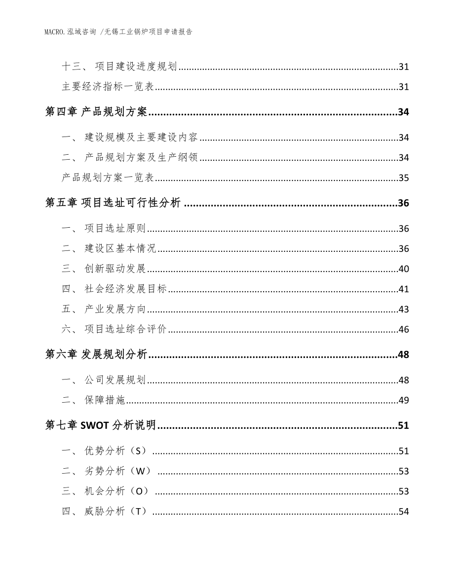 无锡工业锅炉项目申请报告（范文）_第3页