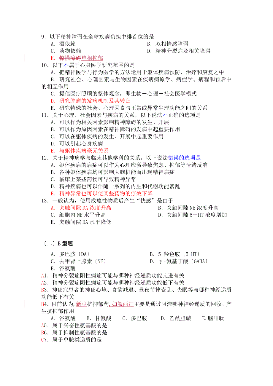 精神病学习题1整理_第2页