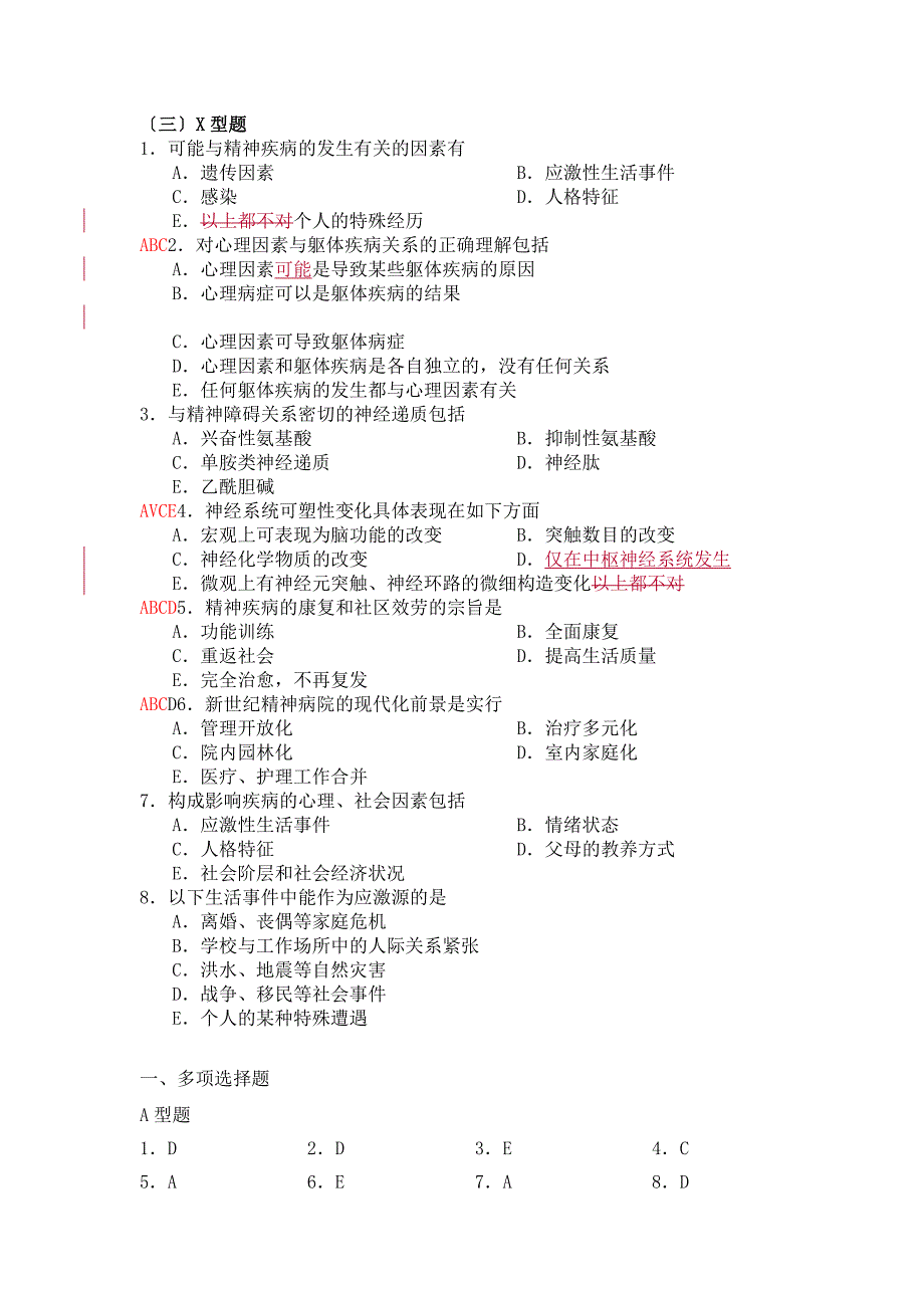 精神病学习题1整理_第3页