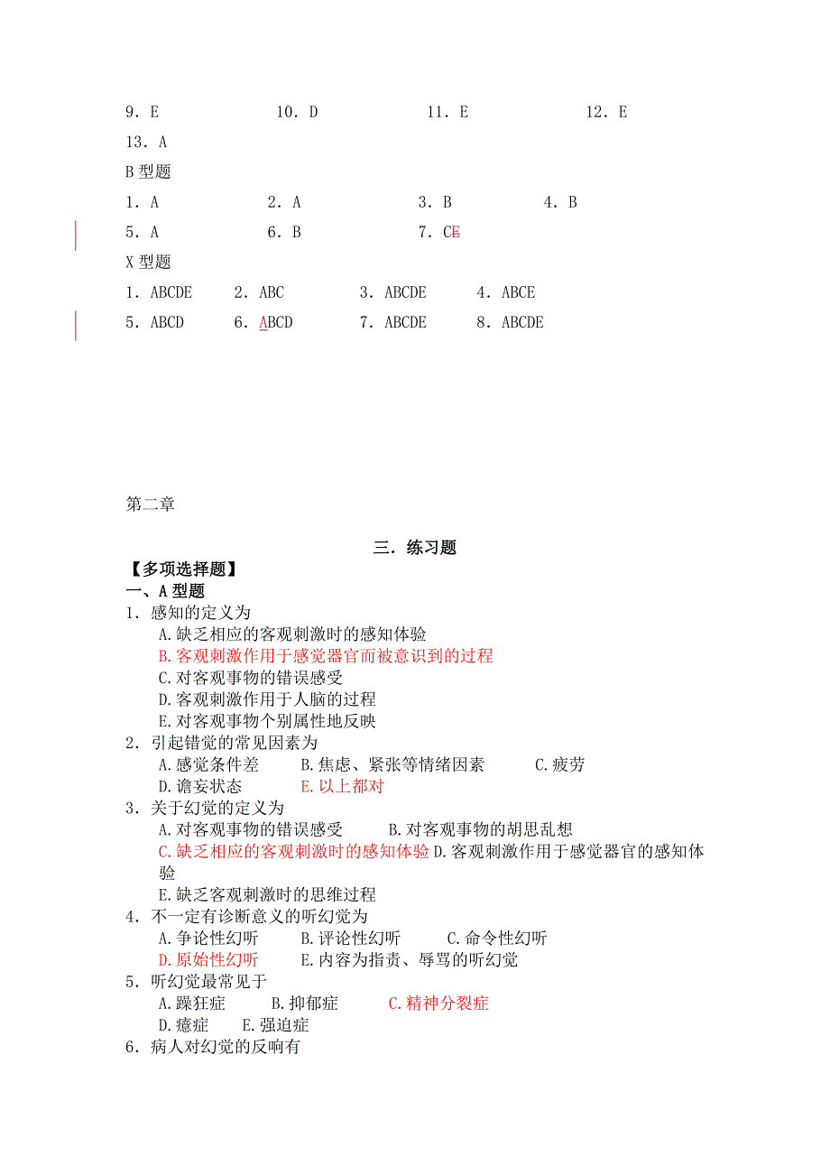 精神病学习题1整理_第4页