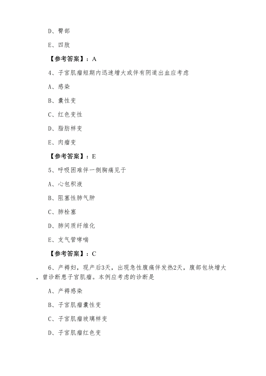 十二月中旬执业医师资格考试《临床执业医师》第一阶段补充卷（附答案）_第2页