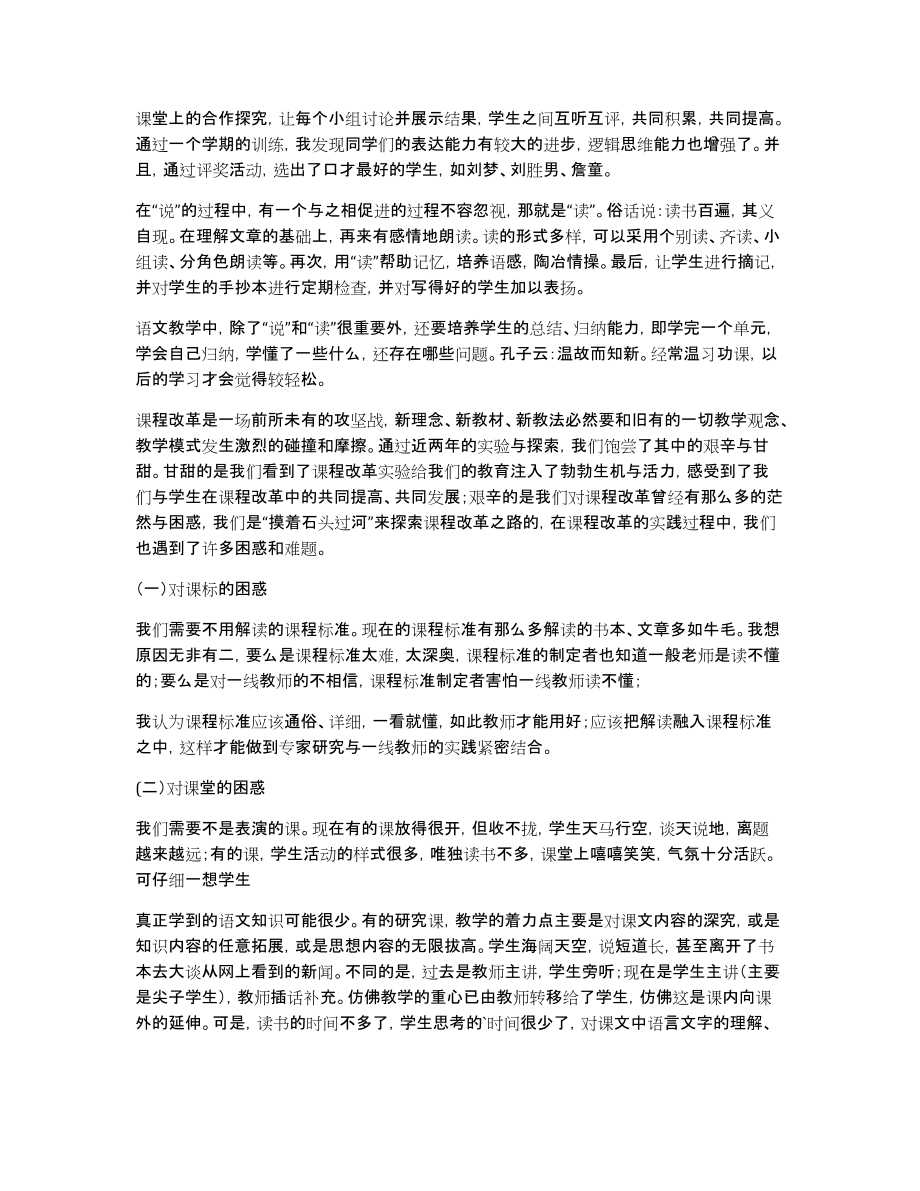 高二语文教学工作总结汇总6篇_第2页