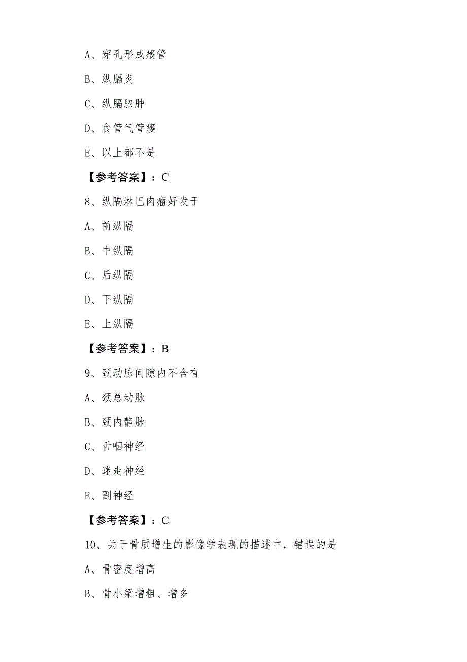 七月上旬主治医师资格考试《放射科》综合练习（附答案）_第3页