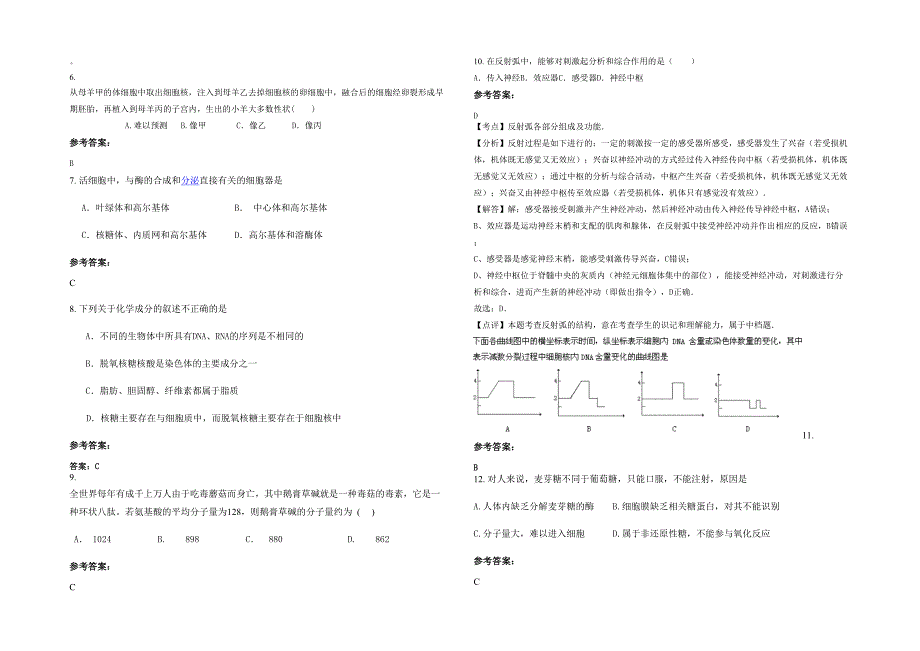 浙江省丽水市高级中学关下校区高一生物月考试题含解析_第2页