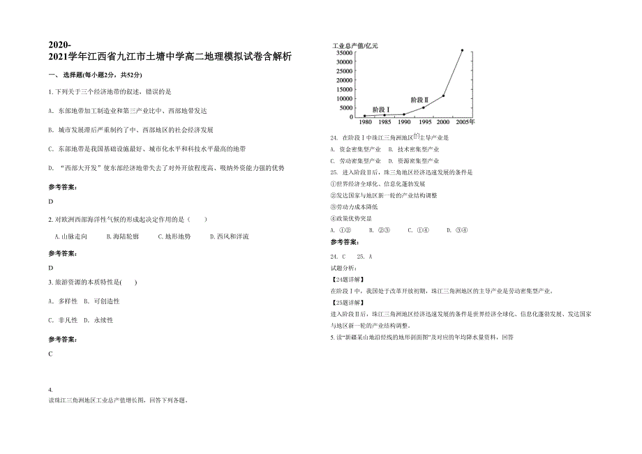 2020-2021学年江西省九江市土塘中学高二地理模拟试卷含解析_第1页