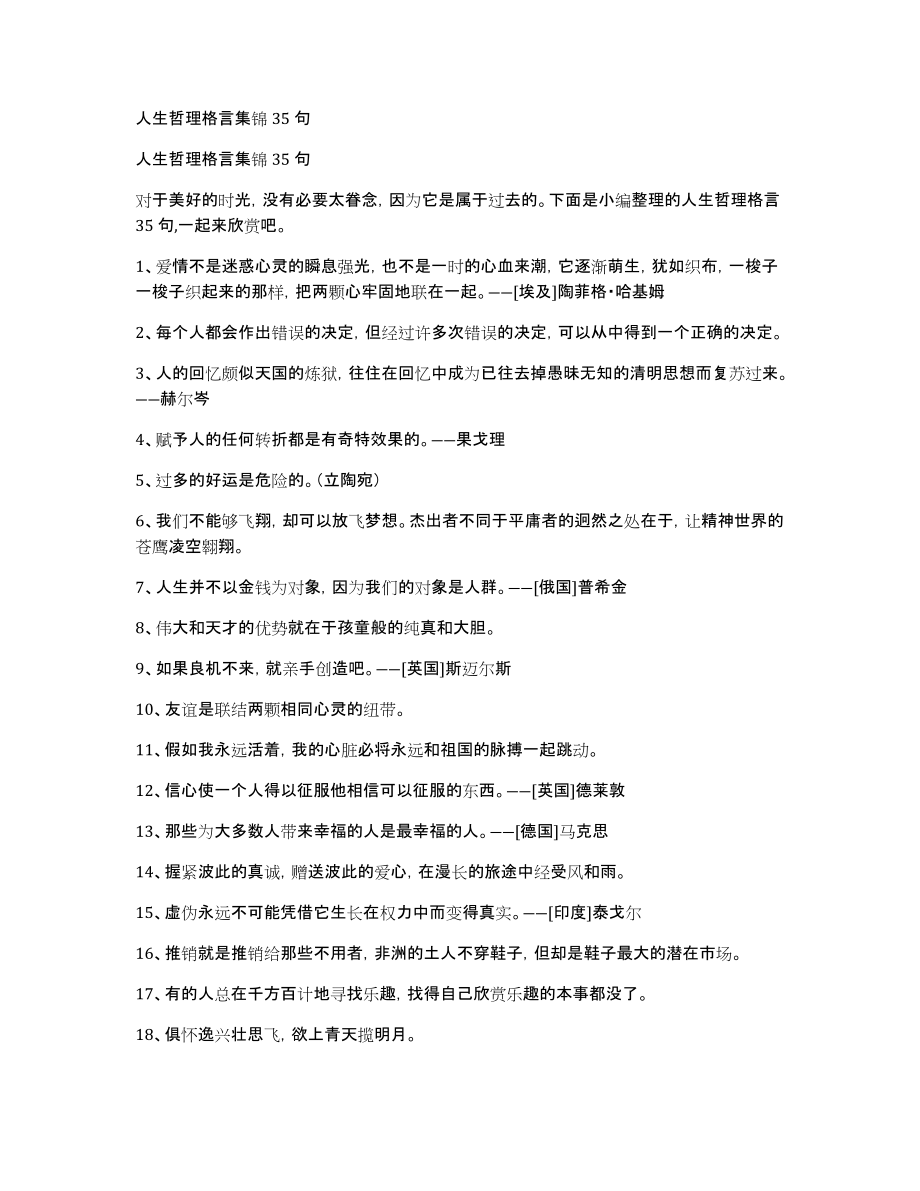 人生哲理格言集锦35句_第1页