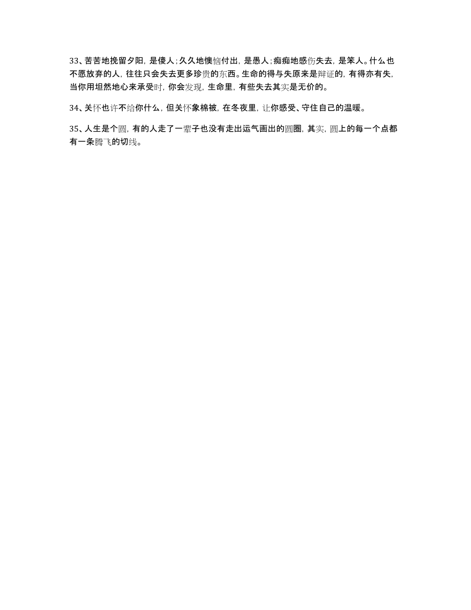 人生哲理格言集锦35句_第3页