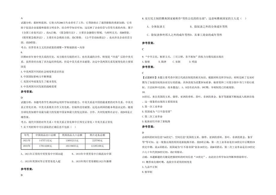 2020年四川省眉山市仁寿县龙正中学高一历史下学期期末试卷含解析_第2页