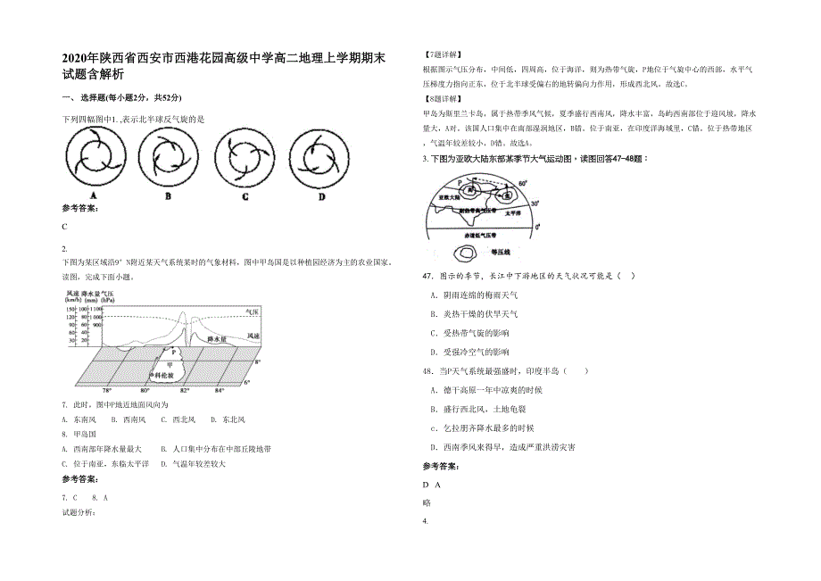 2020年陕西省西安市西港花园高级中学高二地理上学期期末试题含解析_第1页