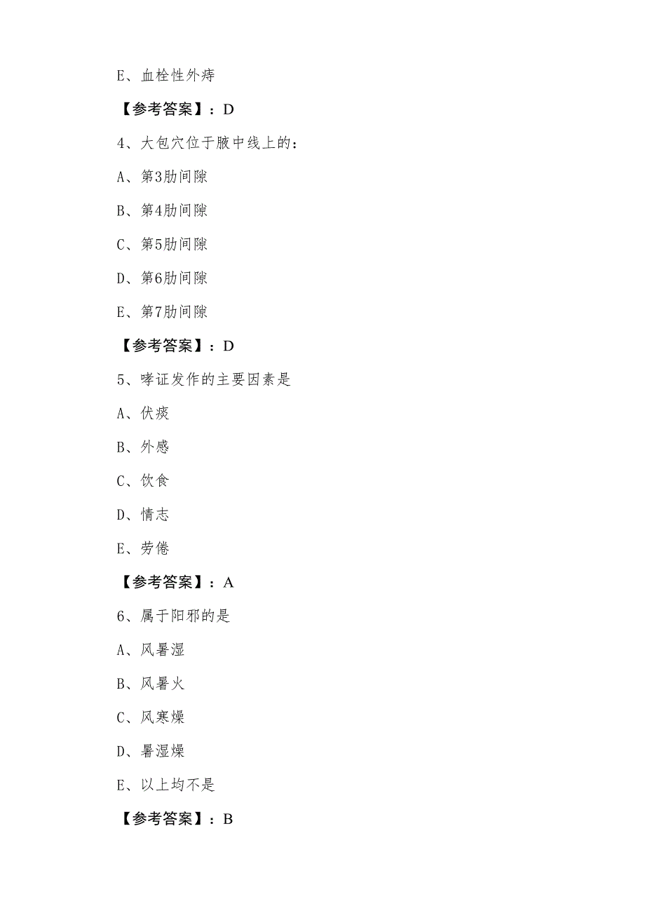 五月上旬执业医师资格《中医执业医师》期中同步测试试卷（附答案）_第2页