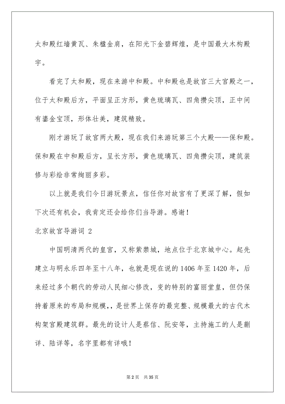 北京故宫导游词 15篇_第2页