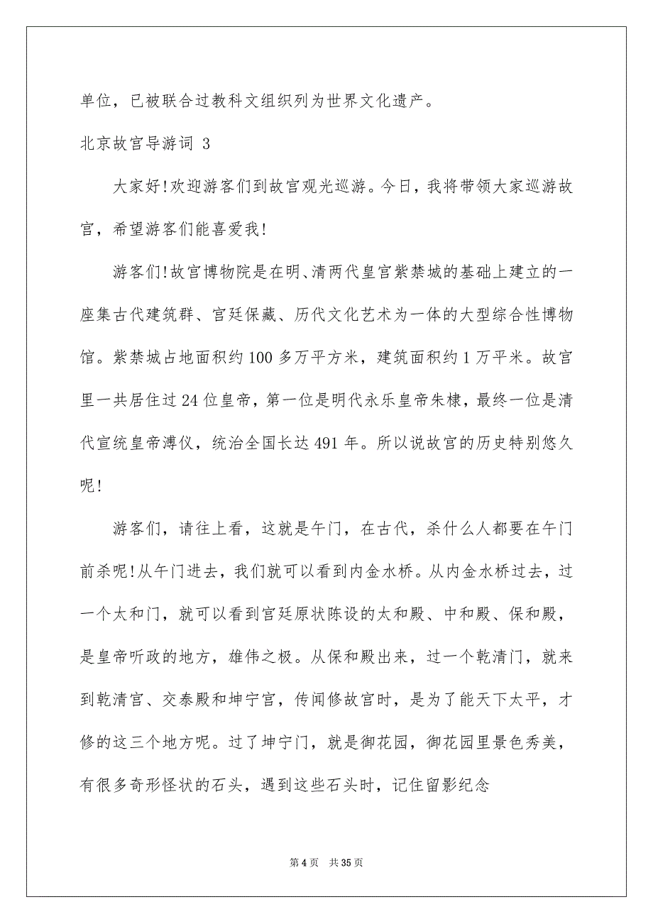 北京故宫导游词 15篇_第4页