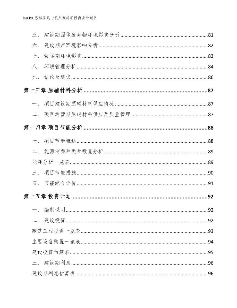 杭州颜料项目商业计划书（参考模板）_第5页