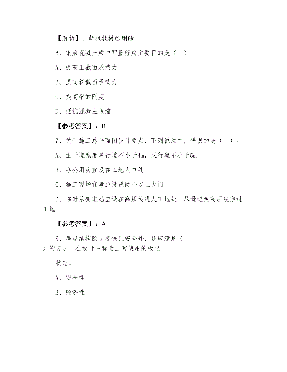 七月一级建造师执业资格考试建筑工程检测试卷含答案和解析_第3页