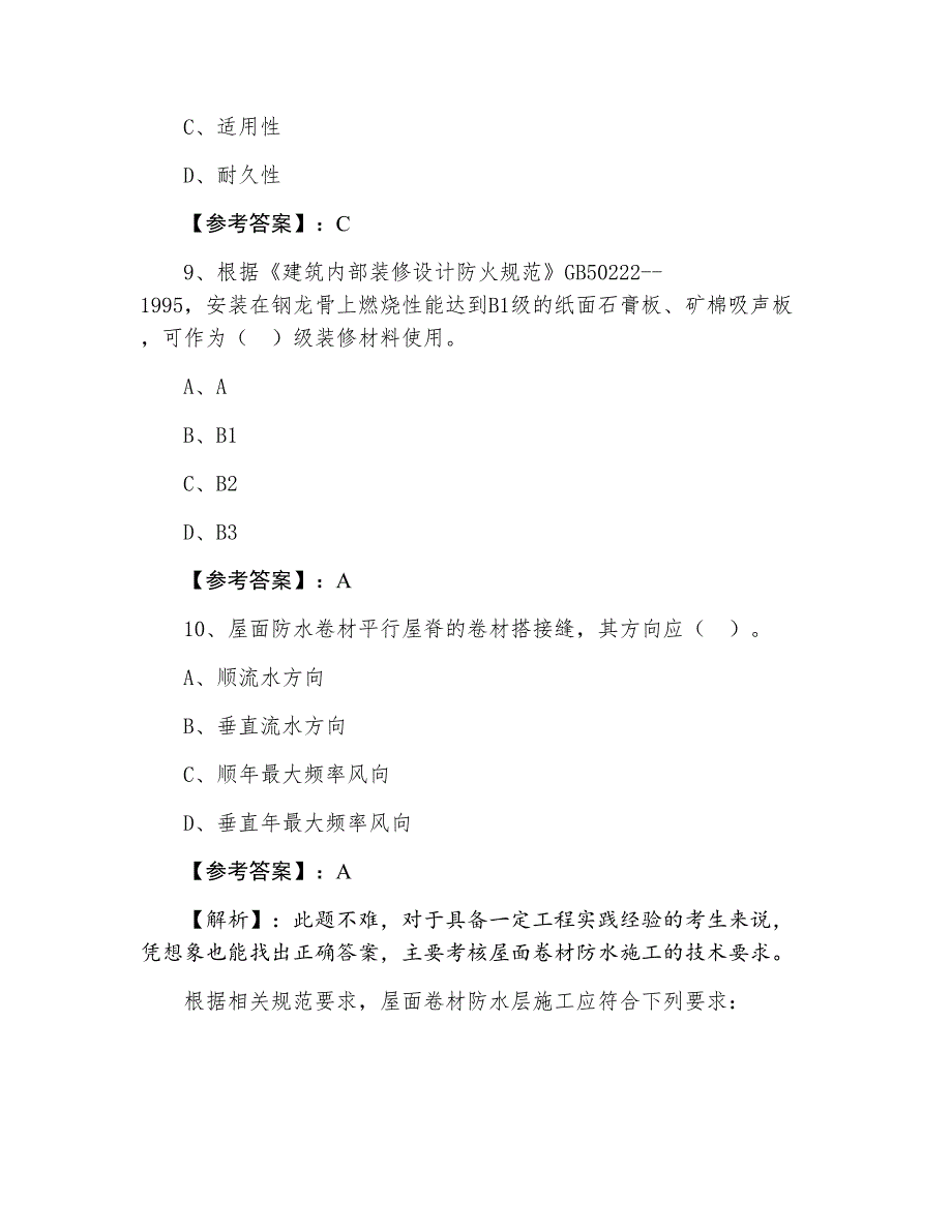 七月一级建造师执业资格考试建筑工程检测试卷含答案和解析_第4页