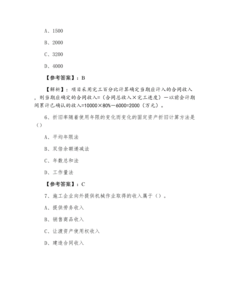 一级建造师建设工程经济知识点检测卷（附答案）_第3页