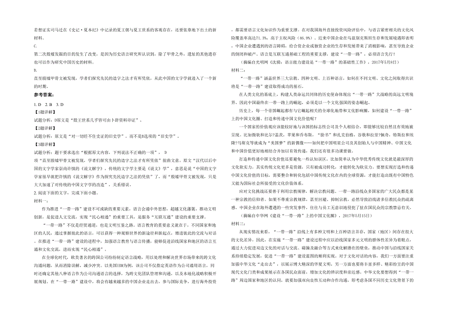 2020年四川省乐山市沐川县第六中学高一语文期末试题含解析_第2页