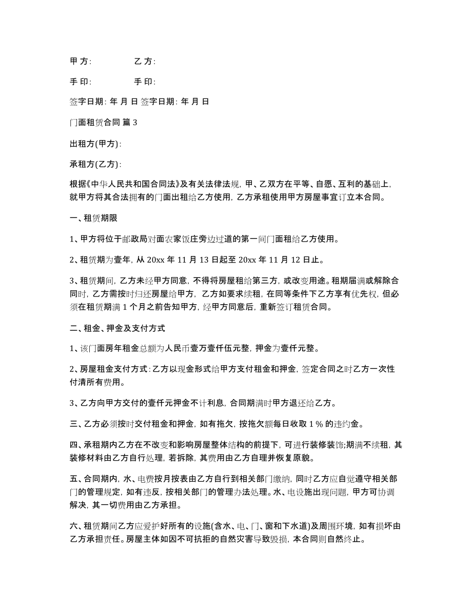 门面租赁合同合集五篇_第4页