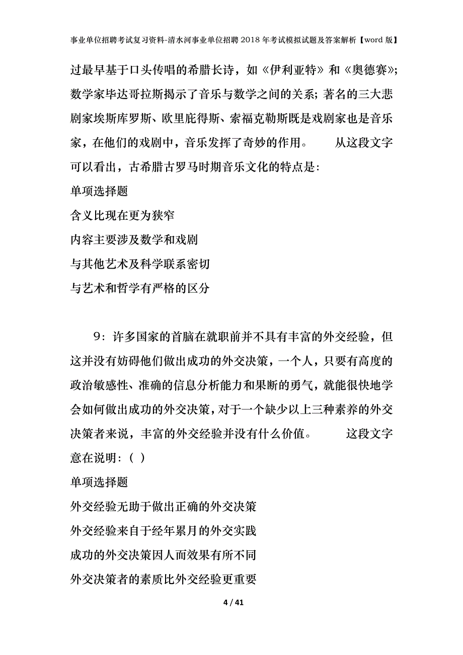 事业单位招聘考试复习资料-清水河事业单位招聘2018年考试模拟试题及答案解析【word版】_第4页