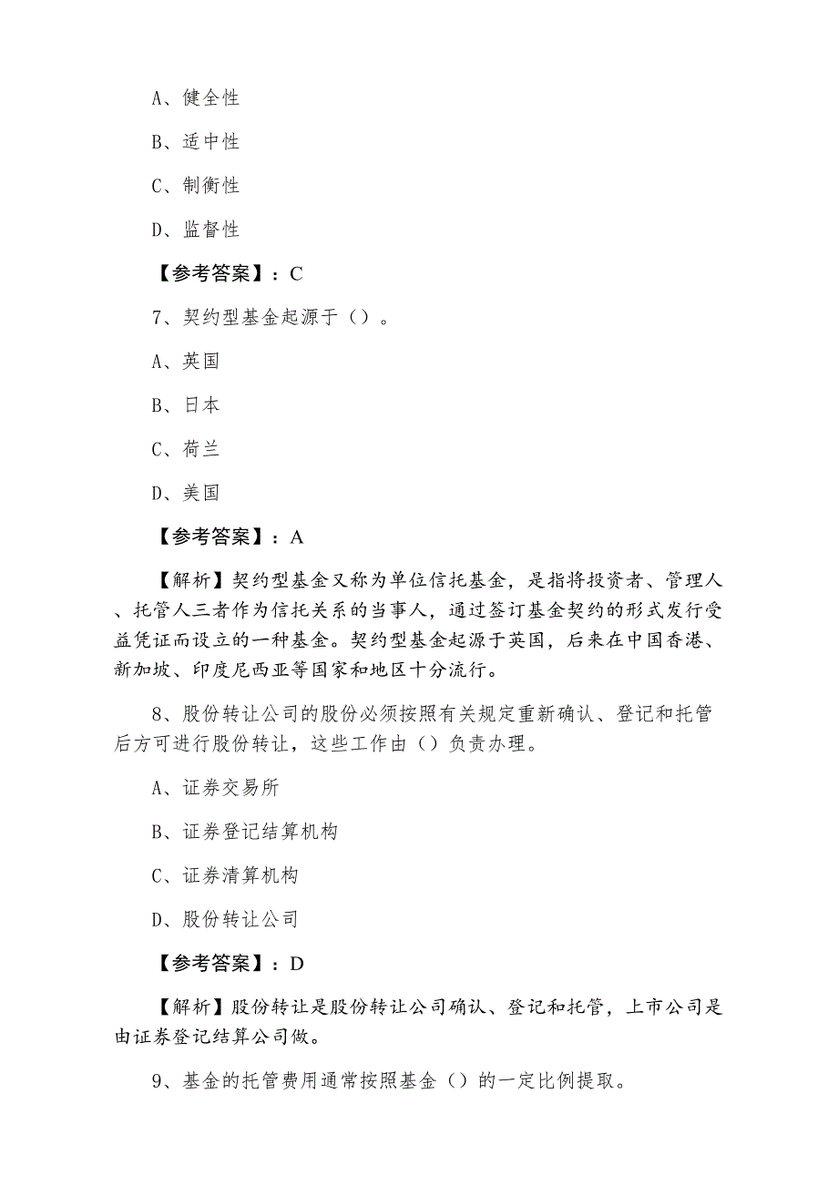 三月中旬证券从业资格考试《证券基础知识》个人自检（附答案）_第3页