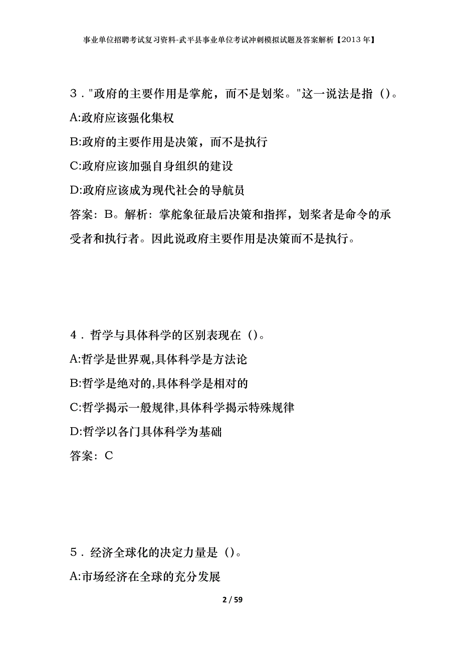 事业单位招聘考试复习资料-武平县事业单位考试冲刺模拟试题及答案解析【2013年】_第2页