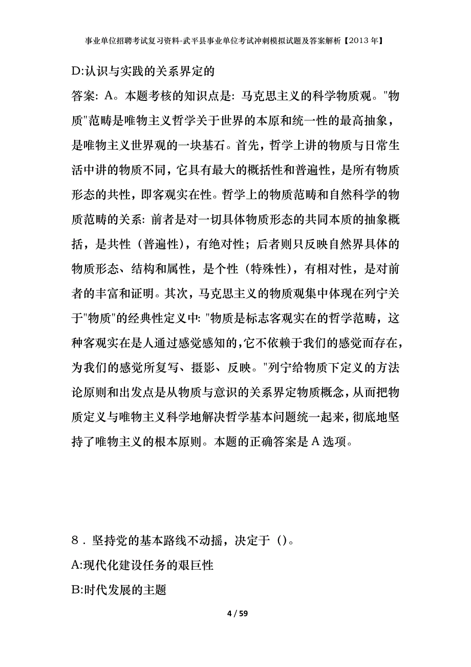 事业单位招聘考试复习资料-武平县事业单位考试冲刺模拟试题及答案解析【2013年】_第4页