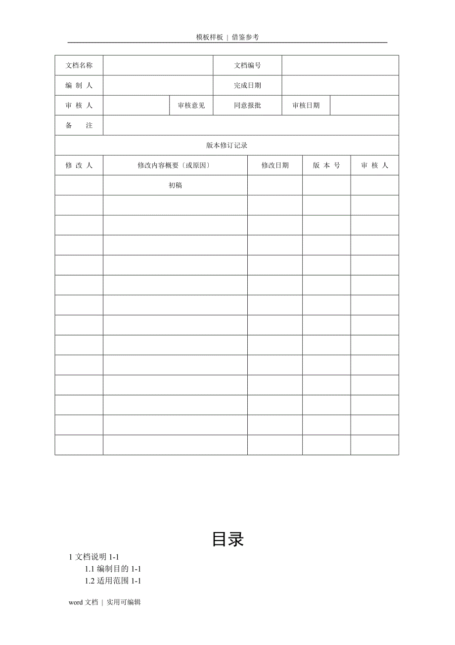 (软件)项目需求分析模板终稿_第2页