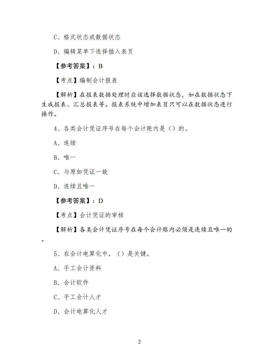 七月《初级会计电算化》会计资格考试冲刺阶段同步检测试卷（含答案）_第2页