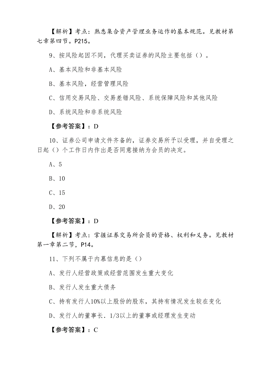 三月下旬证券从业资格《证券交易》考试题（附答案）_第4页