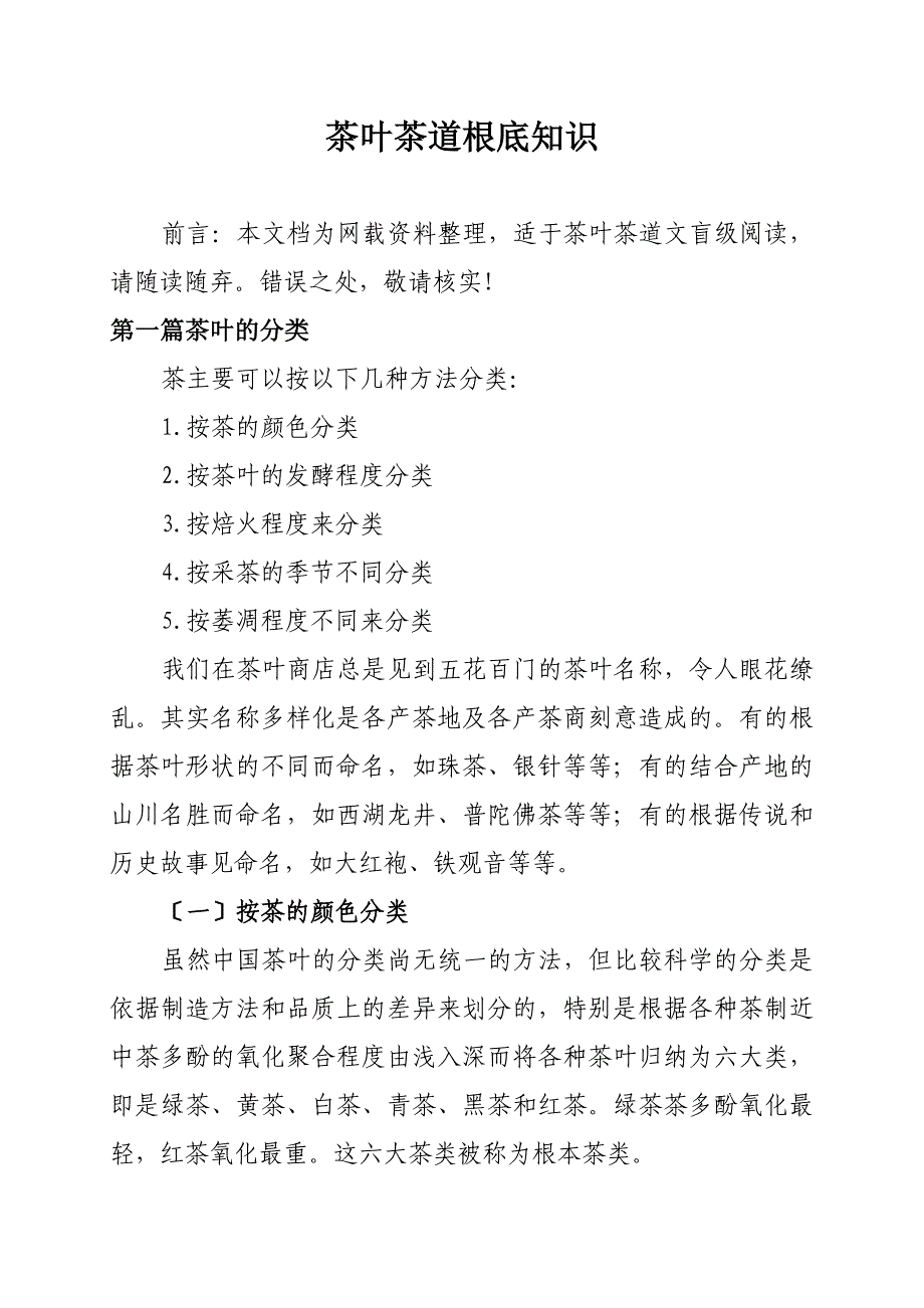 茶叶茶道基础知识实用_第1页