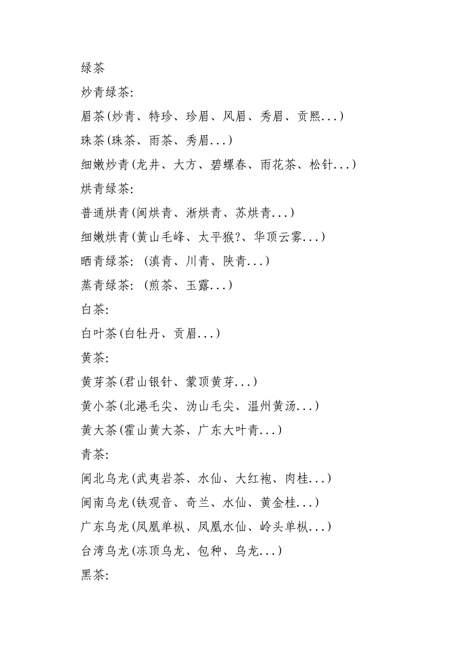 茶叶茶道基础知识实用_第2页