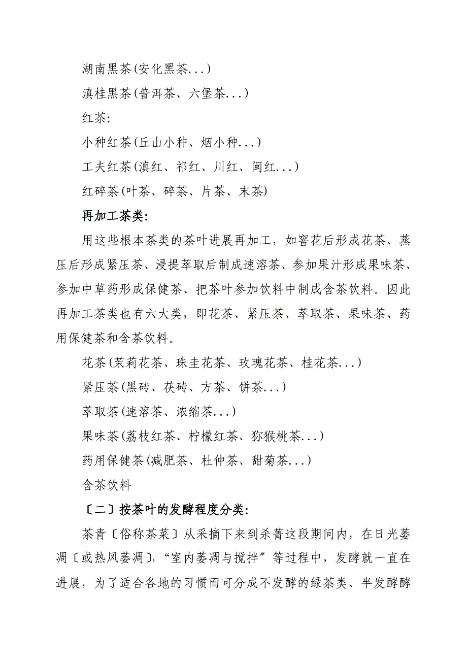 茶叶茶道基础知识实用_第3页