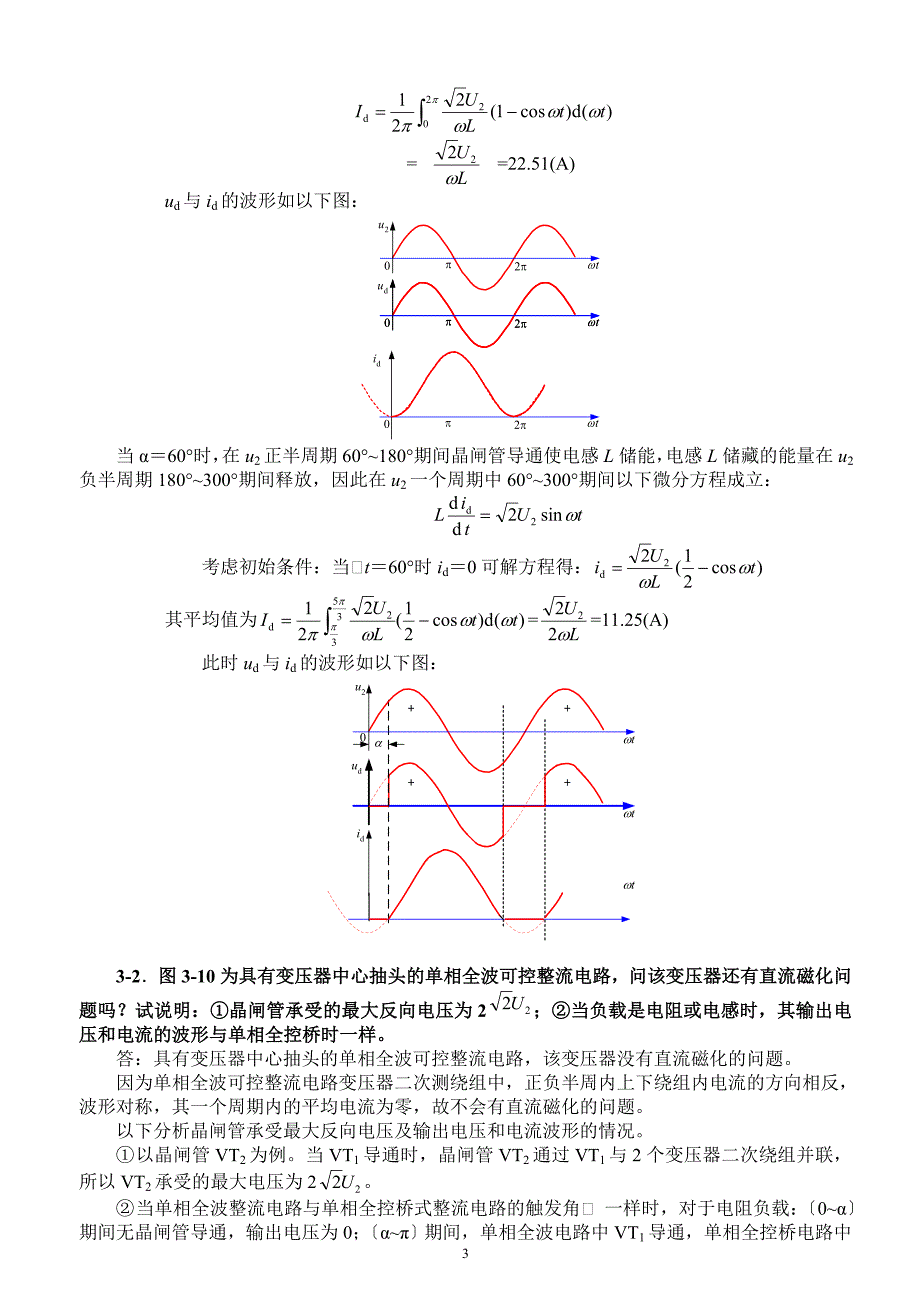 电力电子技术(王兆安第五版)课后习题全部答案分享_第3页