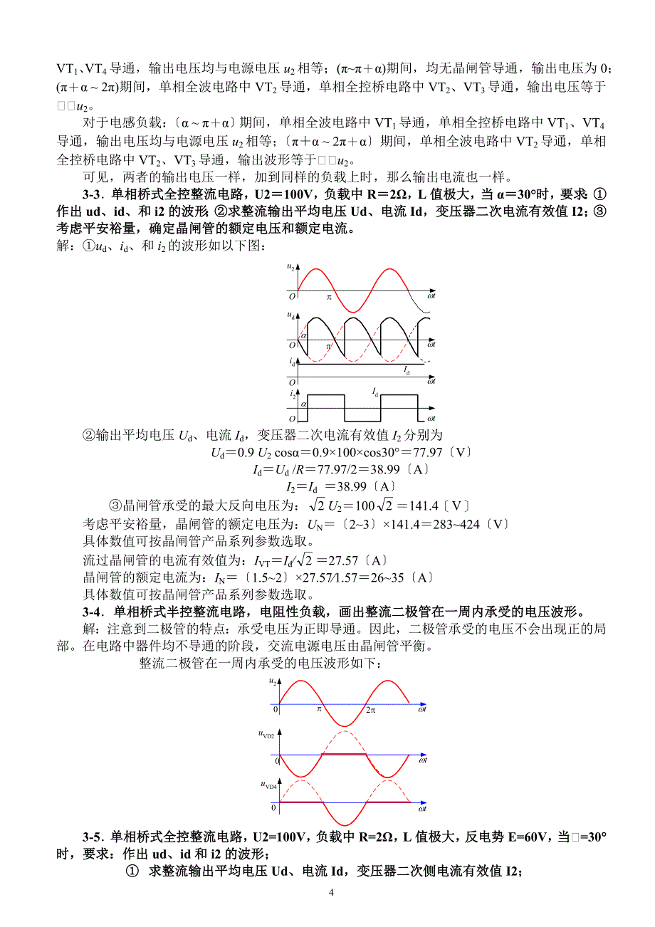 电力电子技术(王兆安第五版)课后习题全部答案分享_第4页