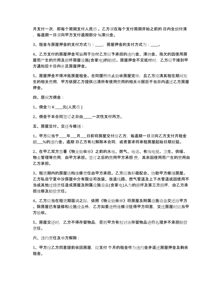 关于居间合同集合八篇_第2页