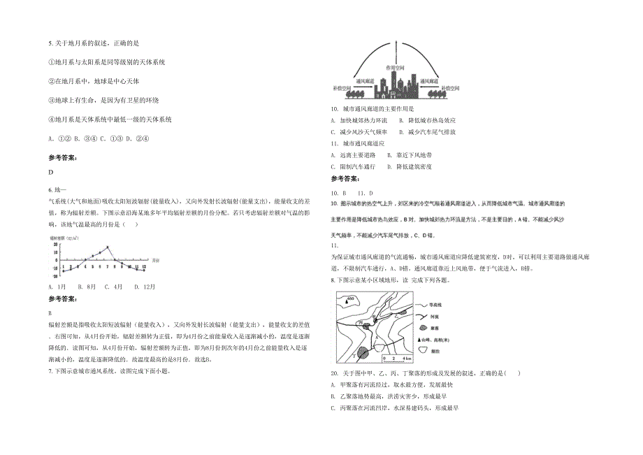 广东省广州市第八十九中学2020-2021学年高一地理模拟试卷含解析_第2页