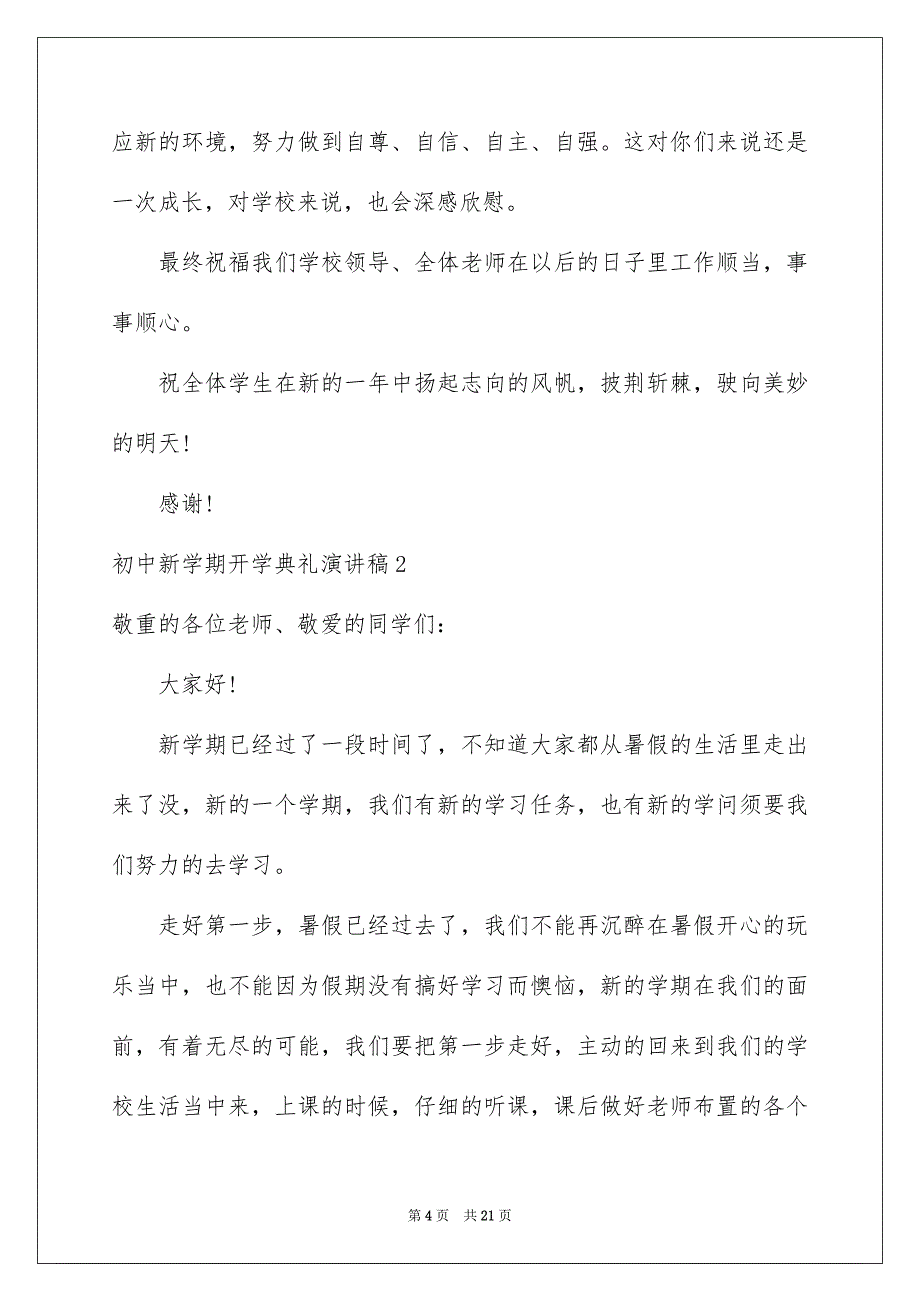 初中新学期开学典礼演讲稿例文_第4页