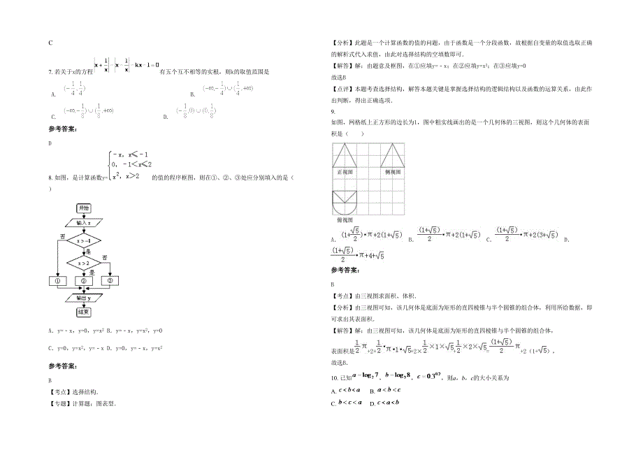 浙江省台州市仙居县下各中学2021-2022学年高三数学理下学期期末试卷含解析_第2页