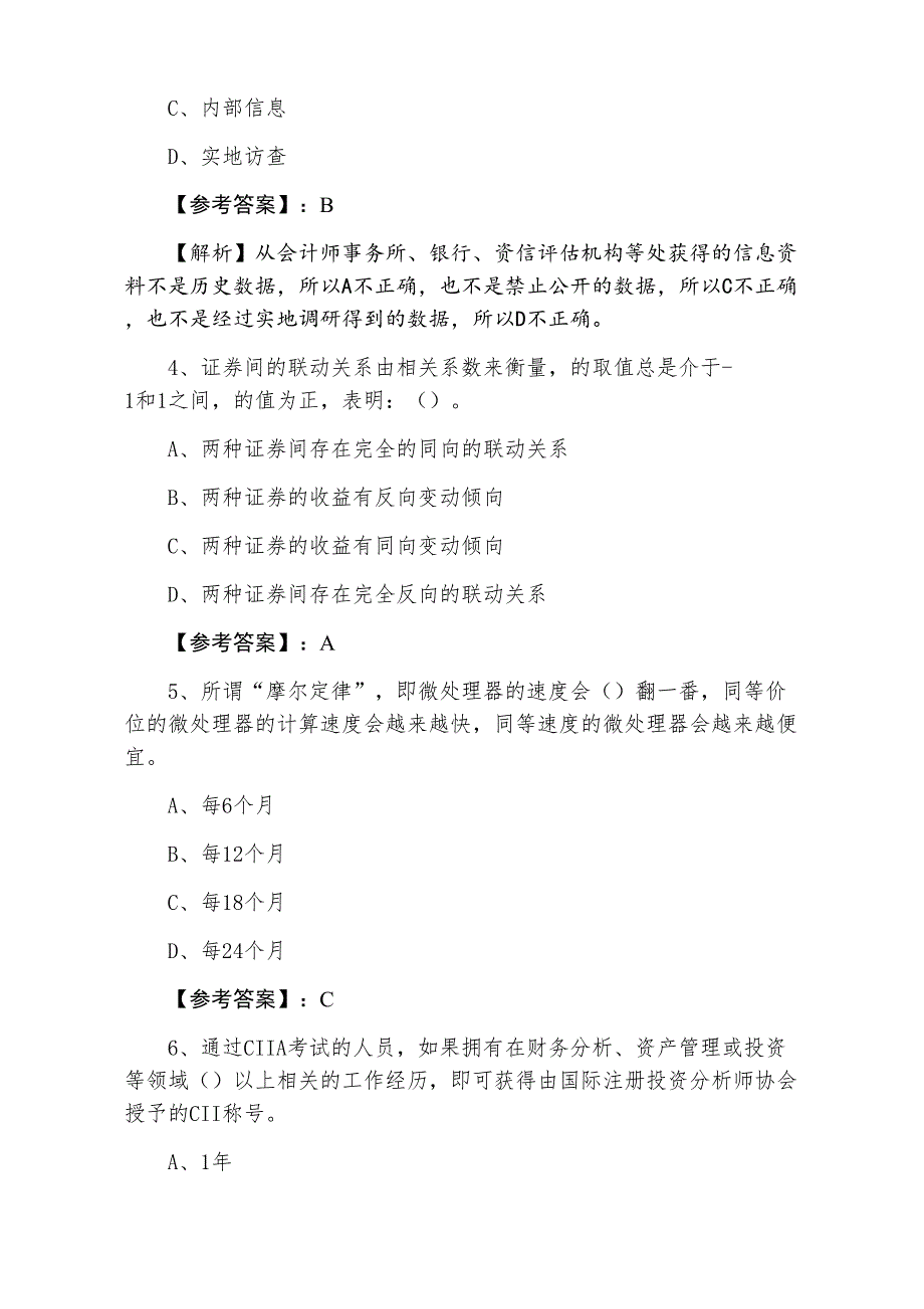 一月中旬证券从业资格考试证券投资分析考试押试卷含答案及解析_第2页