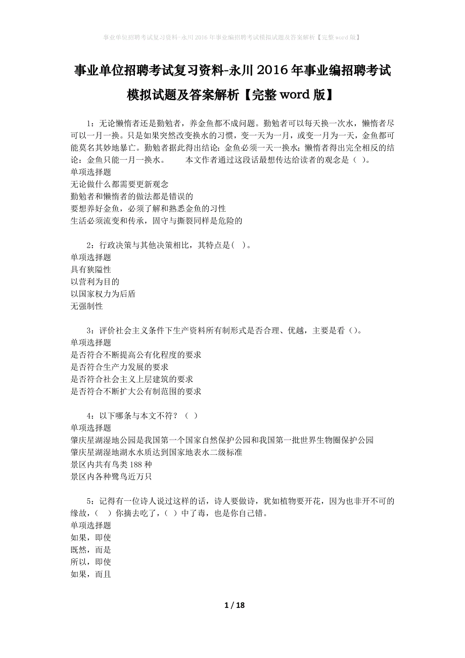 事业单位招聘考试复习资料-永川2016年事业编招聘考试模拟试题及答案解析[完整word版]_第1页