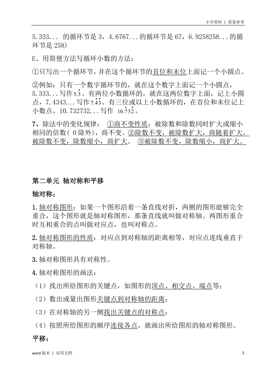 北师大版小学数学五年级上册知识点定义_第2页