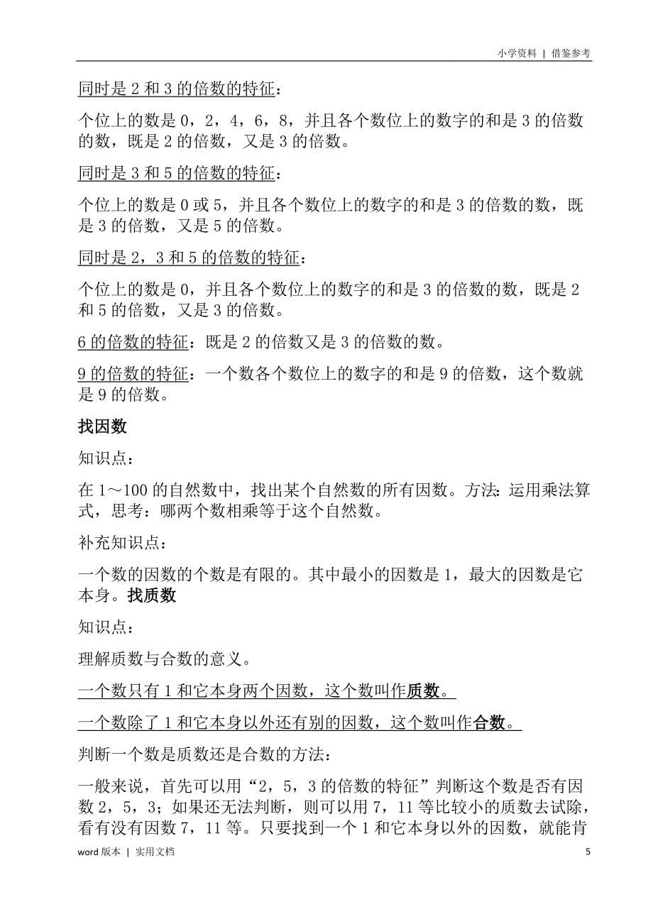 北师大版小学数学五年级上册知识点定义_第5页