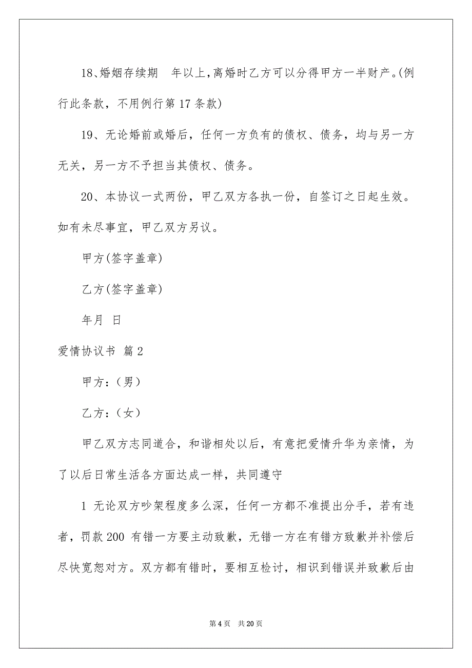 爱情协议书范文集锦六篇_第4页