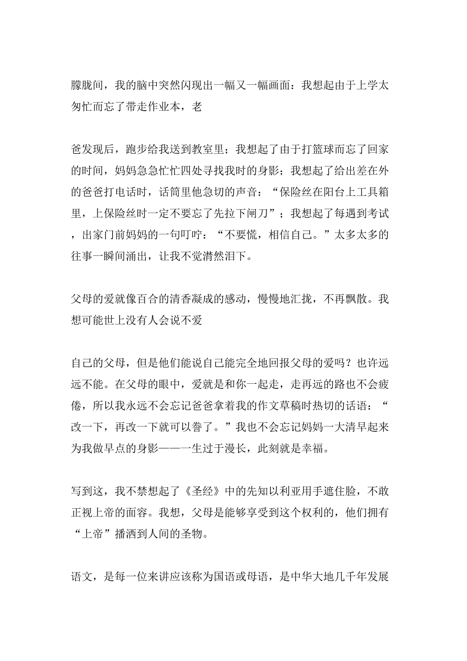 我在生活中学语文用语文750字_第3页