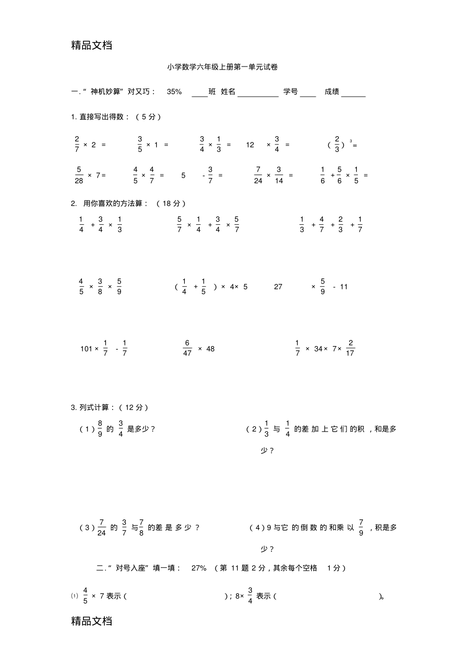 最新小学数学六年级上册第一单元试卷页_第1页