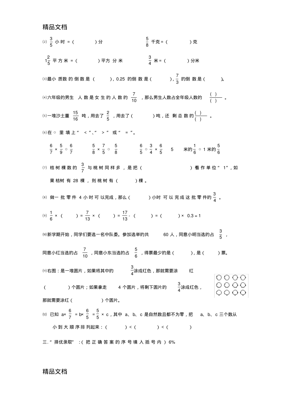 最新小学数学六年级上册第一单元试卷页_第2页